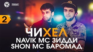 Чи Хел Navik MC зидди Shon MC баромад (ЧиХел)