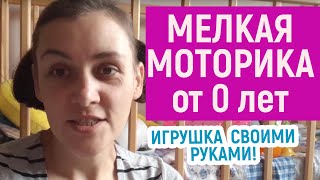 развивающая игрушка своими руками