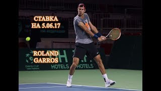 Ставка на 5 июня 2017. Теннис. Ролан Гаррос. Мужчины. Маррей - Хачанов