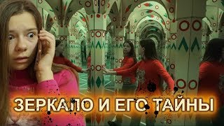 ЗЕРКАЛО и его тайны ♠ ЗВОНОК от Ангела хранителя ♠ Nepeta Страшилки