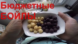 Бойлы на карпа и карася своими руками