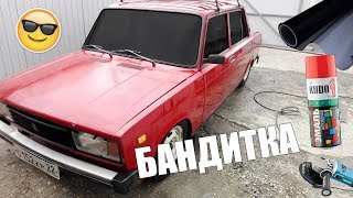 Покраска авто своими руками | 2105 jango
