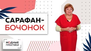 Теплый и удобный сарафан-бочонок из лодена с накладными карманами. Обзор готового изделия.