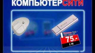 Рекламный ролик компании "Компьютер Сити"