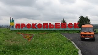 Поездка за двигателем М 123 в Прокопьевск.