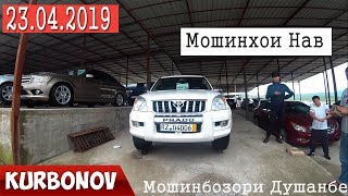 Мошинбозори Душанбе!!! Нархи Mercedes E Class,Prado,Camry,Corolla,Хечбек
