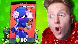 КУПИЛ *НОВЫЙ* СКИН НА ТАРУ В BRAWL STARS