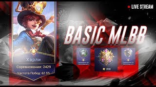 ПЯТНИЦА ДЛЯ СОЛО РЕЙТА | MOBILE LEGENDS