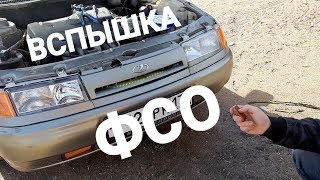 Вспышка ФСО.Установка на Ваз 2110 фсо.вспышка.стробоконтроллеры