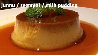 Junnu | seempal | milk pudding | colostrum milk cheese | junnu recipe | kharvas