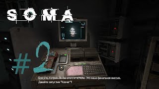 SOMA Прохождение - In search of the ark #2 (no comments)