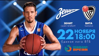 Баскетбол, Единая лига ВТБ. «Зенит» — «Вита»: прямая трансляция