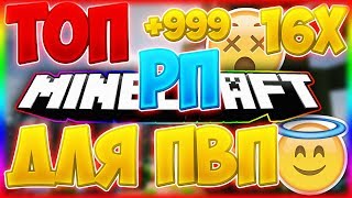 РесурсПАК для ПВП!? ФПС БУСТ?! РуГейм | ❤1080p 60FPS❤