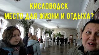 Ставрополье для жизни и отдыха Ставрополь Кисловодск