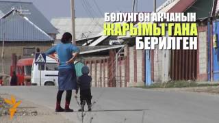 Мектепке зар Калыс-Ордо конушу