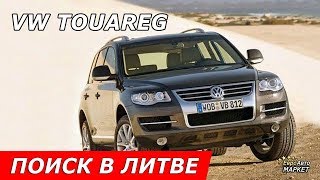 Автоподбор. VOLKSWAGEN TOUAREG (Фольксваген Туарег) / EvroAvtoMarket