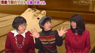 熱血！中年の星★第54回前半