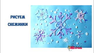 Как нарисовать снежинку.