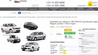 Прошивки Мозгов ЭБУ EMS 3132 ❤ Renault Logan, Sandero, Kangoo, Megane и Symbol от Адакта