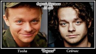 КРЕМЛЁВСКИЕ КУРСАНТЫ АКТЁРЫ СПУСТЯ ГОДЫ.