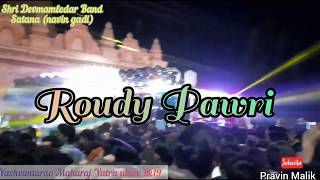 Satana Yatra Roudy Pawri By Shri Devmamledar Band New Gadi 2019/20