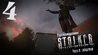 S.T.A.L.K.E.R. Lost Alpha #4 - Тайник Стрелка
