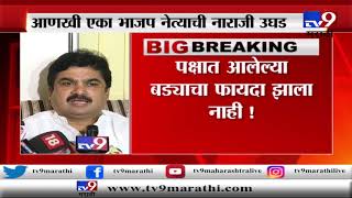 Breaking | विखे पाटील यांच्यामुळे पराभव झाला? राम शिंदेही भाजपवर नाराज-TV9