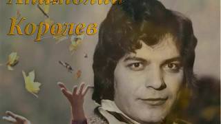 Анатолий Королев ЖАР ПТИЦА