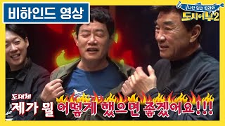 [비하인드 영상] 이경규, 총선 출마? 덕화옹의 음모 | 도시어부 시즌2 7 회