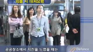 지진발생 시 장소별 행동요령