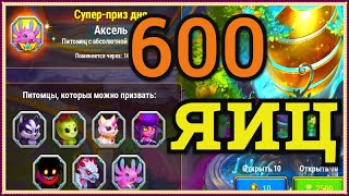 Хроники Хаоса 600 яиц призыва питомцев 100 камней душ питомца из 1 яйца информация о питомцах