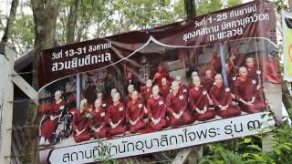 ธุดงคสถาน มัคคานุคาวิเวก เกาะพะลวย จ.สุราษฎร์ธานี ประเทศไทย