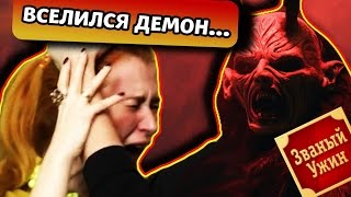 ДВОЙНОЕ ПРОНИКНОВЕНИЕ в ведьму | Шоу Званый ужин [Обзор]