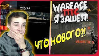 WARFACE: НОВЫЙ 86 РАНГ!!! ЗОЛОТОЙ ПУЛЕМЕТ  - РПД! | КАК Я ЗАШЕЛ НА ВАРФЕЙС ПТС!