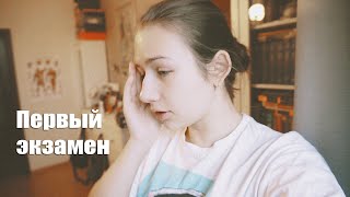 Сессия в медицинском #1 | Самый сложный экзамен