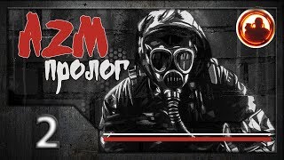 S.T.A.L.K.E.R. AZM Пролог #02 Финал.