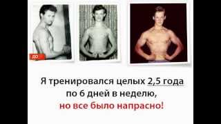 Как накачать мышцы! 100% РЕЗУЛЬТАТ!