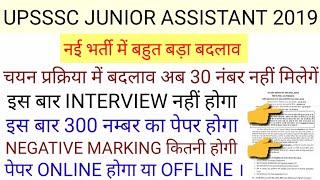 Upsssc junior assistant new vacancy 2019| upsssc junior assistant new syllabus | upsssc new vacancy