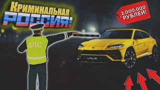 Как сотрудники ДПС угнали 3 дорогих авто на РАДМИР РП | ( RADMIR RP )?