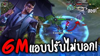 GM แอบบัฟโหดให้Thane แบบเงียบๆ พลังปักดาบแบบใหม่ ยกได้! (ROV)