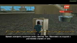 Прохождение GTA Vice City на 100% - Телефонная миссия 4: Смерть при регистрации