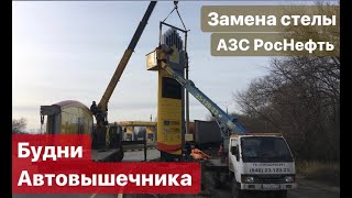 Манипулятор и Автовышка . Демонтаж / Монтаж Конструкций
