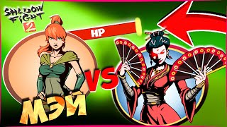 Шок! Меня ЧУТЬ НЕ УБИЛИ МЭЙ vs ВДОВА на Интерлюдии Shadow Fight 2