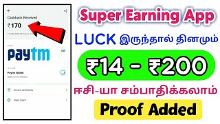 Add ₹14 - ₹200 free Paytm Cash || Proof Added || Free Paytm Cash Earning App || Earning Bazaar Tamil
