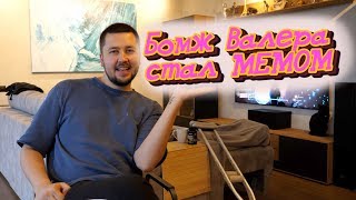 Как бомж Валера стал МЕМОМ в интернете / Сосиски в тесте мои любимые елки моталки