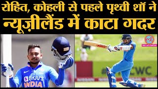 New Zealand Tour: Practice Match में India A के लिए Prithvi Shaw ने बनाए 150 Run | Sachin Tendulkar
