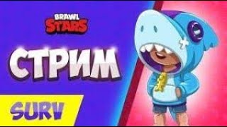БРАВЛ СТАРС ОБНОВЛЕНИЕ/БРАВЛ СТАРС СТРИМ/СТРИМ ПО БРАВЛ СТАРС