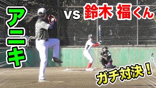 アニキ vs 鈴木福くん...魂のフルスイング！全球種使って手加減は無し！【年齢差２６歳】