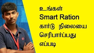 How to check your Smart ration card status - TTG