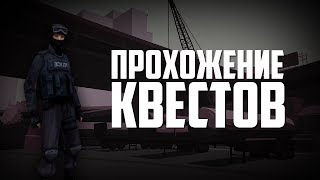 КАК ПРОЙТИ КВЕСТЫ НА АРИЗОНА РП?!?!? ПРОХОЖДЕНИЕ ПЕРВОЙ СЕРИИ КВЕСТОВ // ПУТЬ К УСПЕХУ (GTA SAMP)